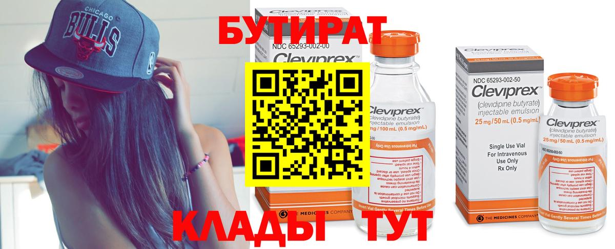Бутират буратино Топки