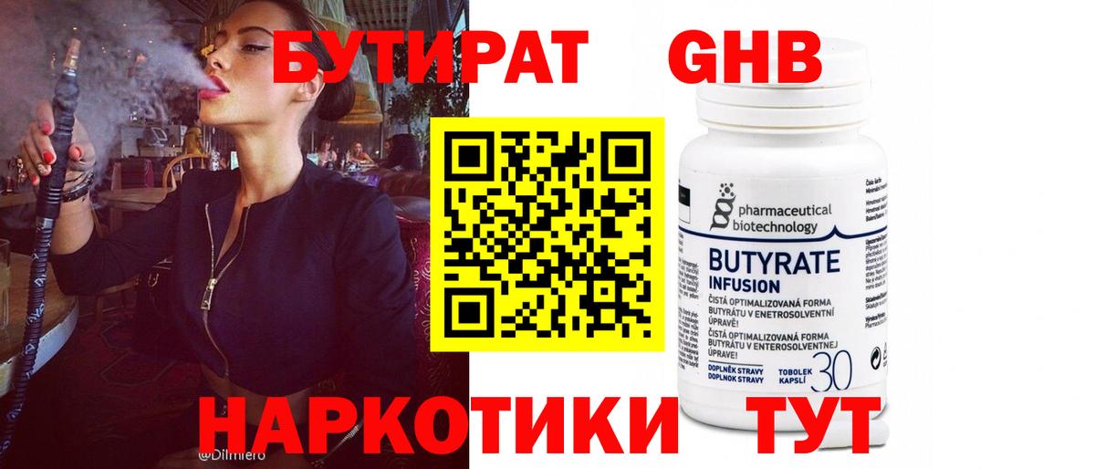 Бутират жидкий экстази  Вход с VPN  Топки 