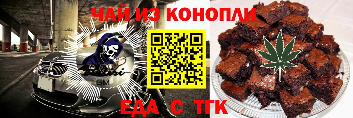 Топки  Еда ТГК конопля  Вход с VPN 