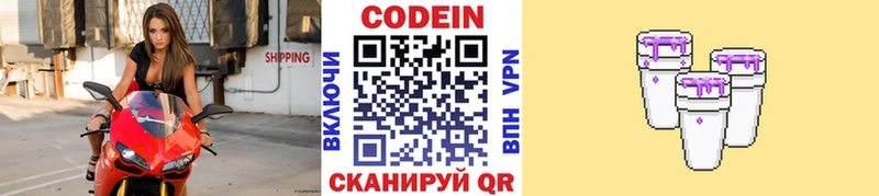 Кодеин напиток Lean (лин)  мега   Топки 