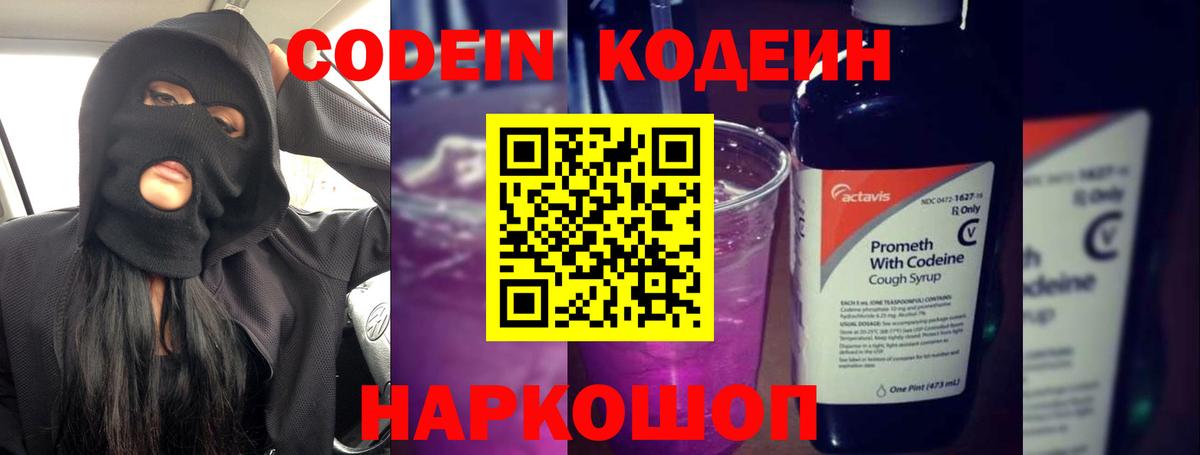 Кодеиновый сироп Lean напиток Lean (лин)  Вход с VPN  Codein напиток Lean (лин)  Топки 