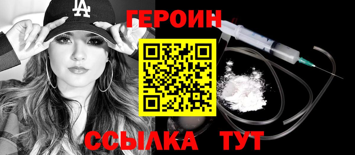 ГЕРОИН герыч Топки