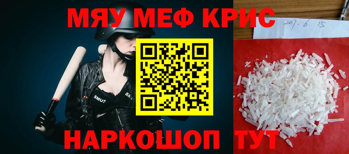 Меф мяу мяу  Топки