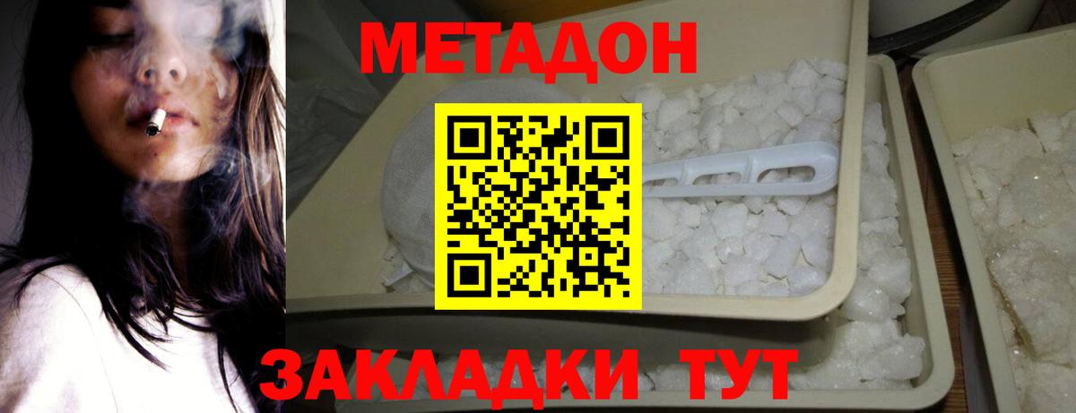 МЕТАДОН мёд  Вход с VPN  Метадон кристалл  Топки 