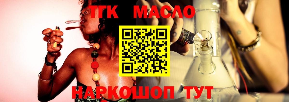 ТГК THC oil Топки